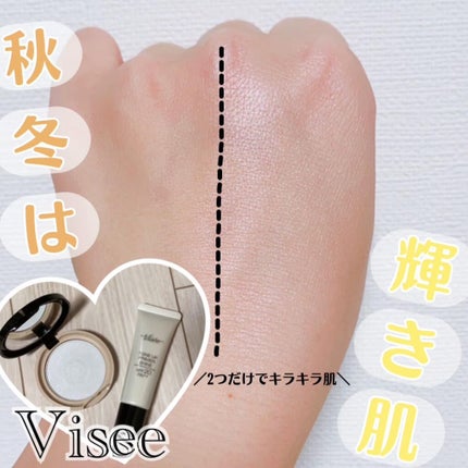 トーンアップ プライマー シャイン/Visée/化粧下地を使ったクチコミ(1枚目)