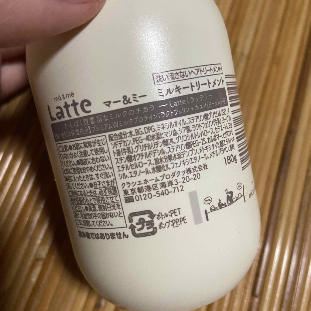 マー&ミー ダメージケア ミルキートリートメント/マー＆ミー　ラッテ/ヘアミルクを使ったクチコミ（2枚目）