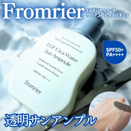 EGFシカウォーターサンアンプル/fromrier/日焼け止めローションを使ったクチコミ(1枚目)