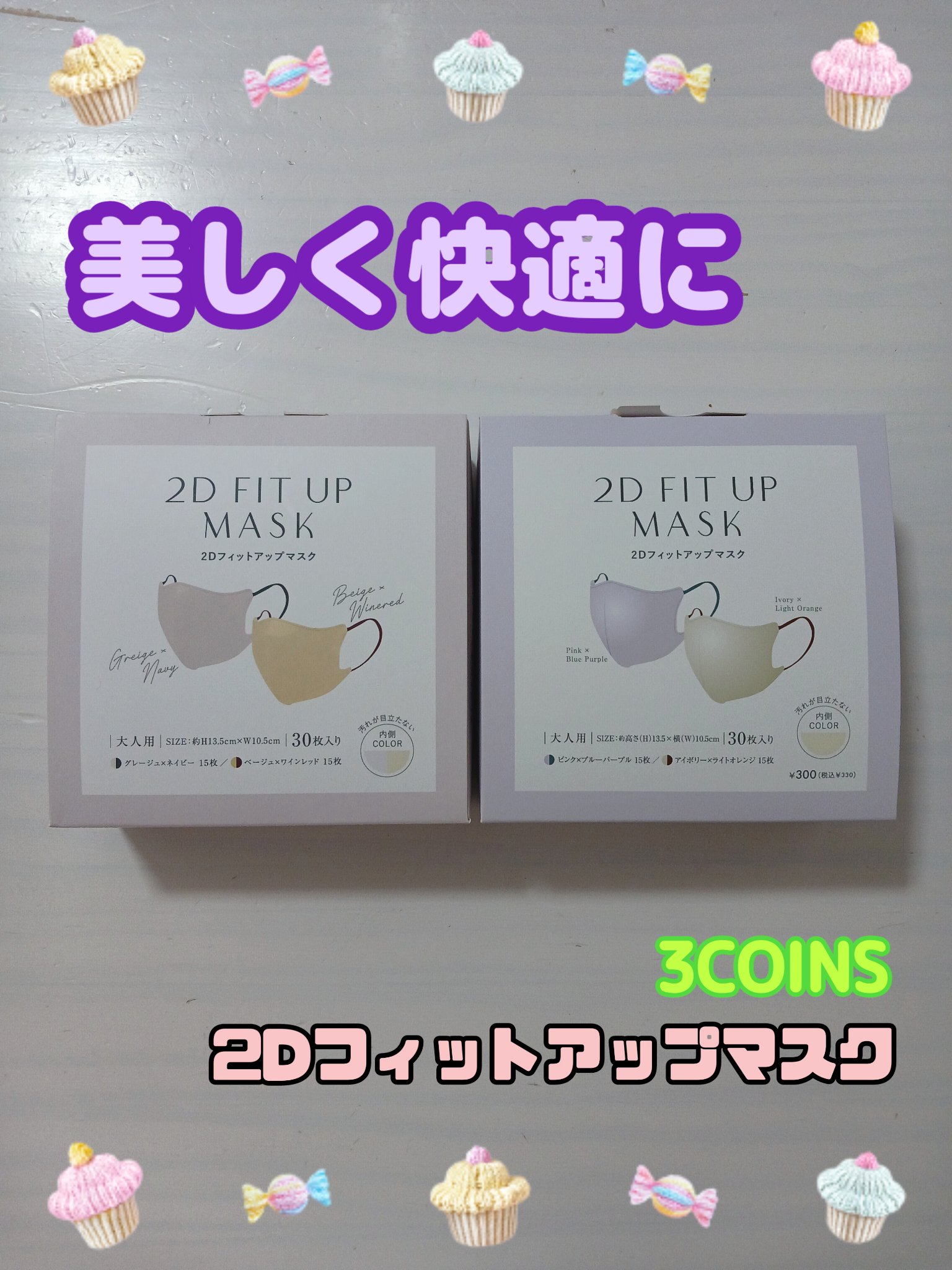 ワンプッシュ2Dマスクケース/3COINS/その他を使ったクチコミ（1枚目）