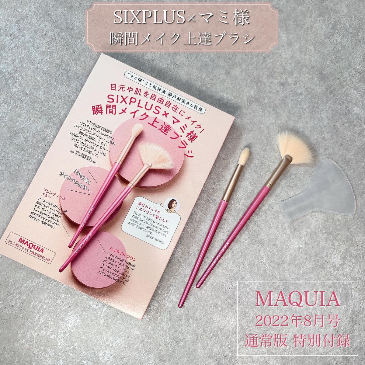 MAQUIA 2022年8月号/MAQUIA/雑誌を使ったクチコミ（2枚目）