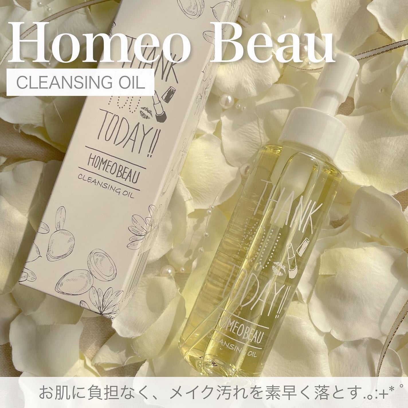 クレンジングオイル/Homeo Beau/オイルクレンジングを使ったクチコミ(1枚目)