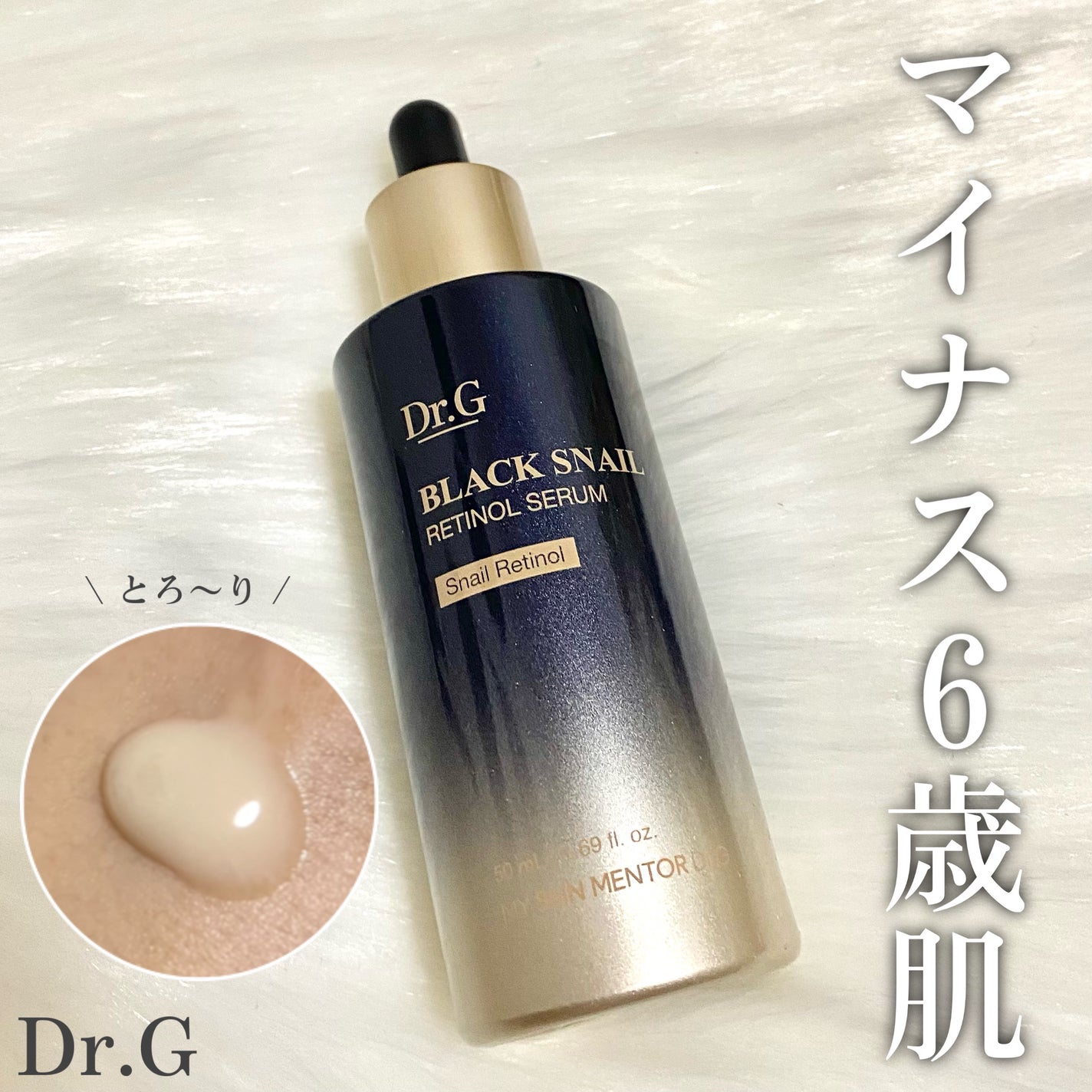 ブラックスネイルレチノールセラム/Dr.G/美容液を使ったクチコミ(1枚目)