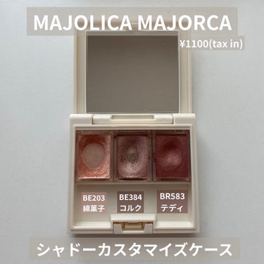 シャドーカスタマイズ/MAJOLICA MAJORCA/パウダーアイシャドウを使ったクチコミ（2枚目）