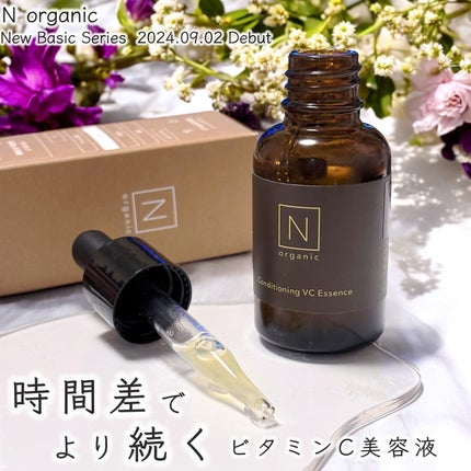 N organic Basic コンディショニング VCエッセンス/N organic/美容液を使ったクチコミ(1枚目)