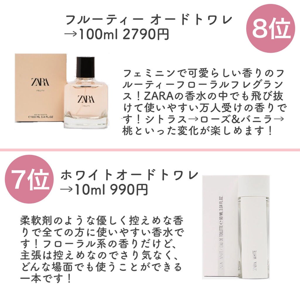 フルーティオードトワレ/ZARA/香水(レディース)を使ったクチコミ(3枚目)