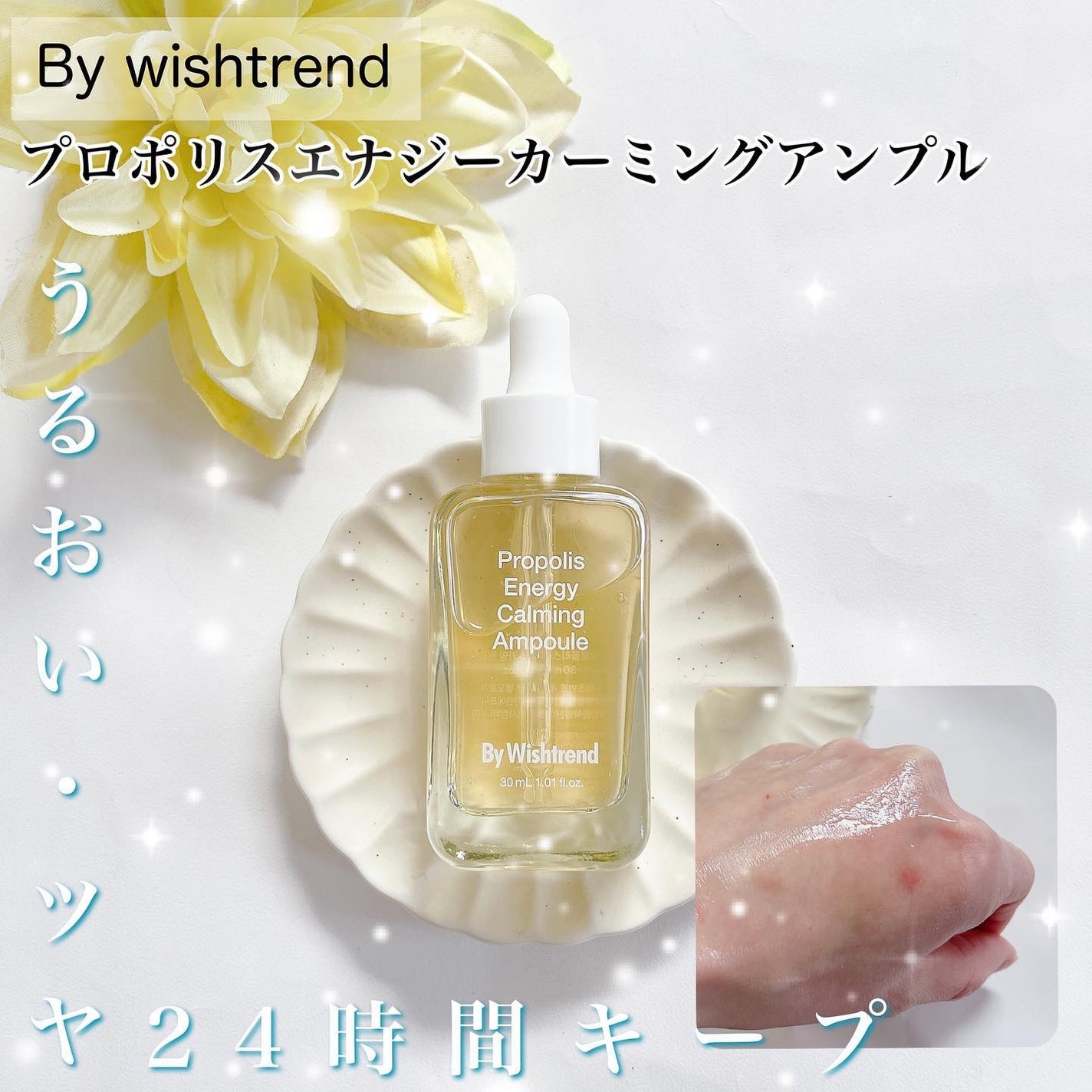 プロポリスエナジーカーミングアンプル/By Wishtrend/美容液を使ったクチコミ(1枚目)