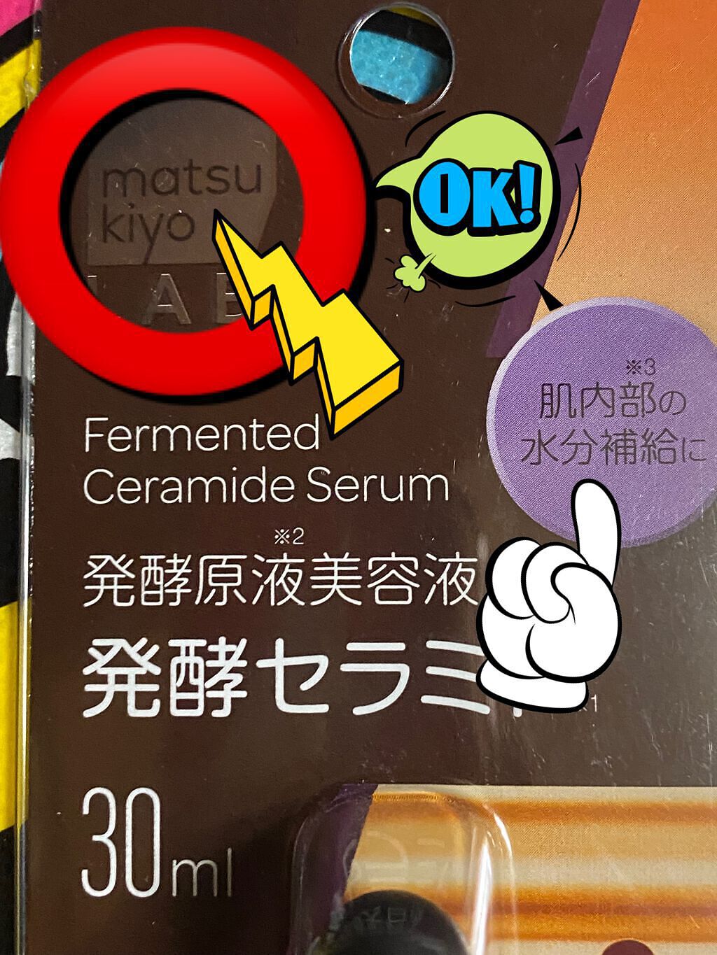 matsukiyo 発酵セラミド美容液のクチコミ「#マツキヨセラミド


#マツキヨブランド  の

#スキンケア シリーズ は


素晴らしい.....」（2枚目）