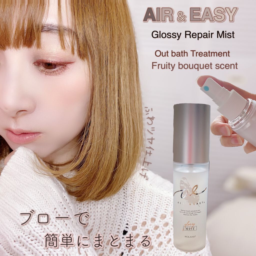 エミリー@フォロバ100 on LIPS 「・・\うねり・パサツキをケアするヘアミスト/AIRY&EASY..」(1枚目)