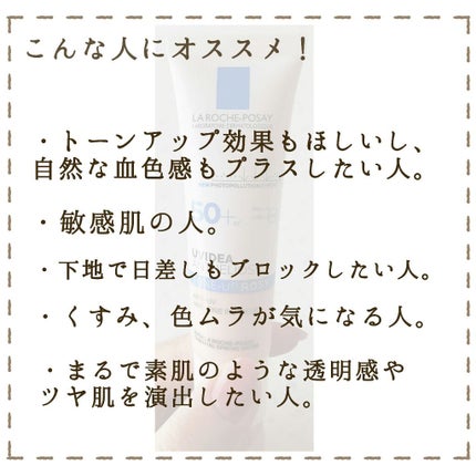 UVイデア XL プロテクショントーンアップ ローズ/ラ ロッシュ ポゼ/日焼け止めクリームを使ったクチコミ(4枚目)