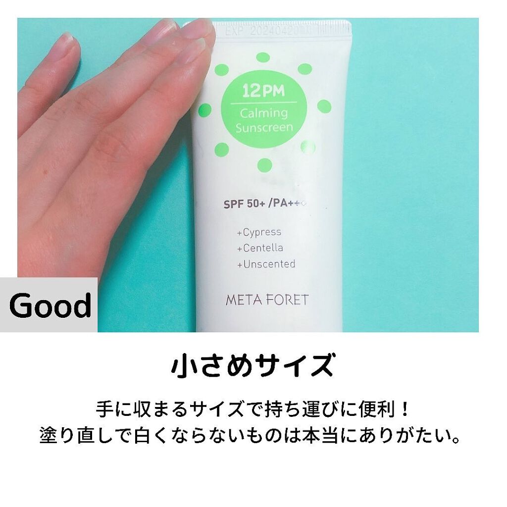 12PM カーミングサンスクリーン/meta foret /日焼け止めクリームを使ったクチコミ(4枚目)