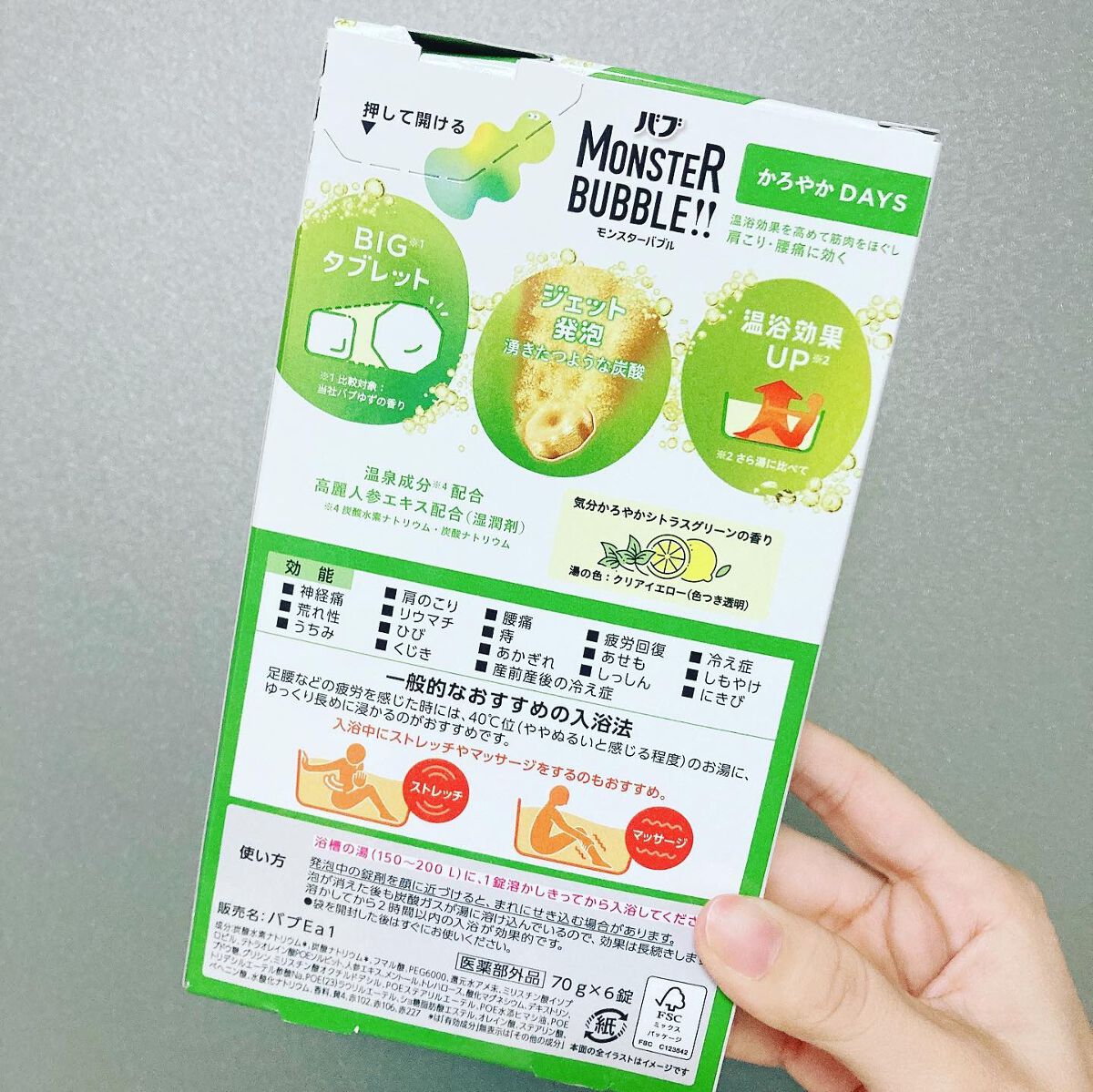  モンスターバブル かろやかDAYS /バブ/炭酸系入浴剤を使ったクチコミ（2枚目）