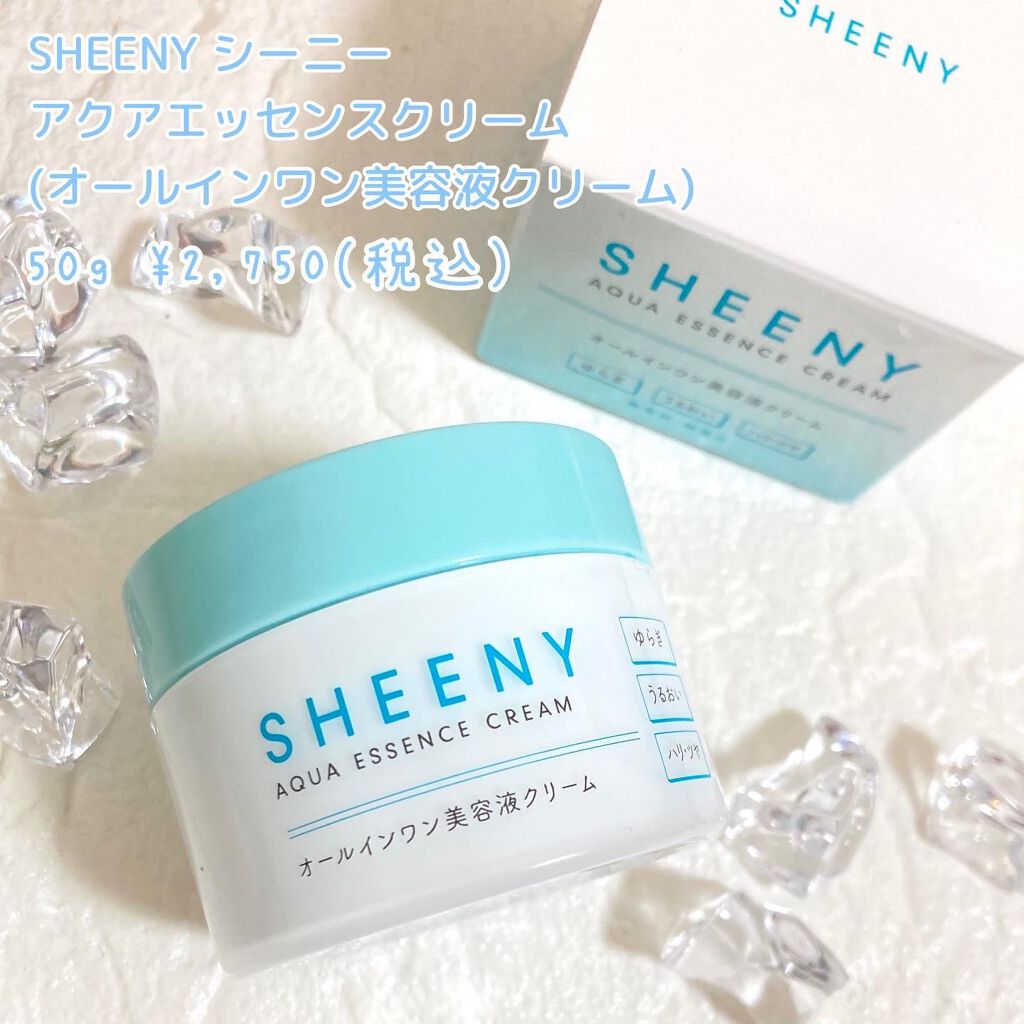 アクアエッセンスクリーム/SHEENY/フェイスクリームを使ったクチコミ（3枚目）