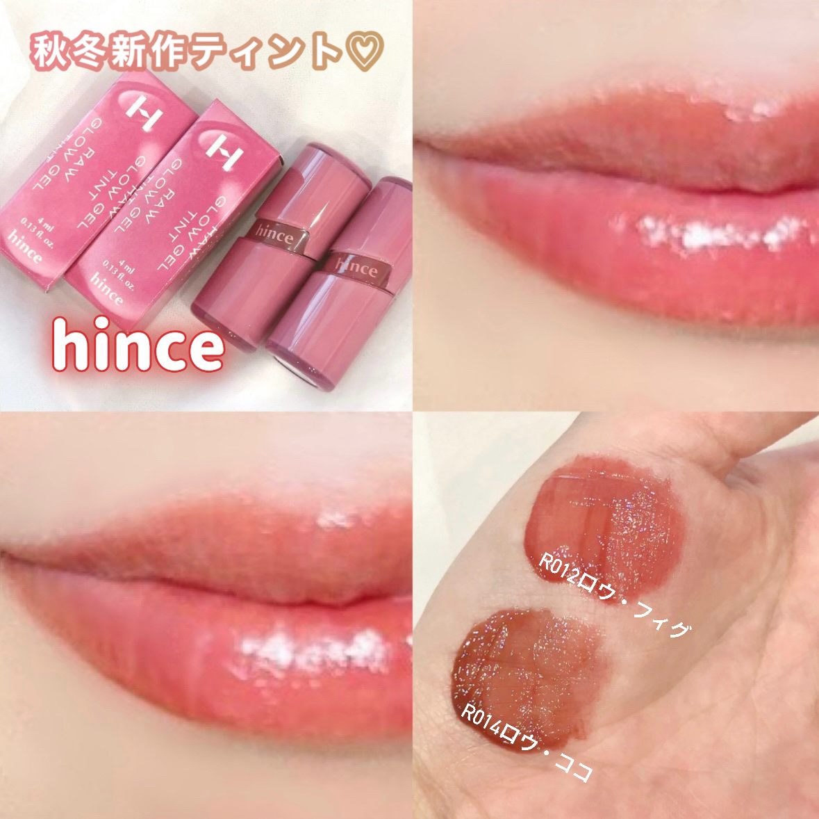 ロウグロウジェルティント/hince/リップティントを使ったクチコミ（1枚目）