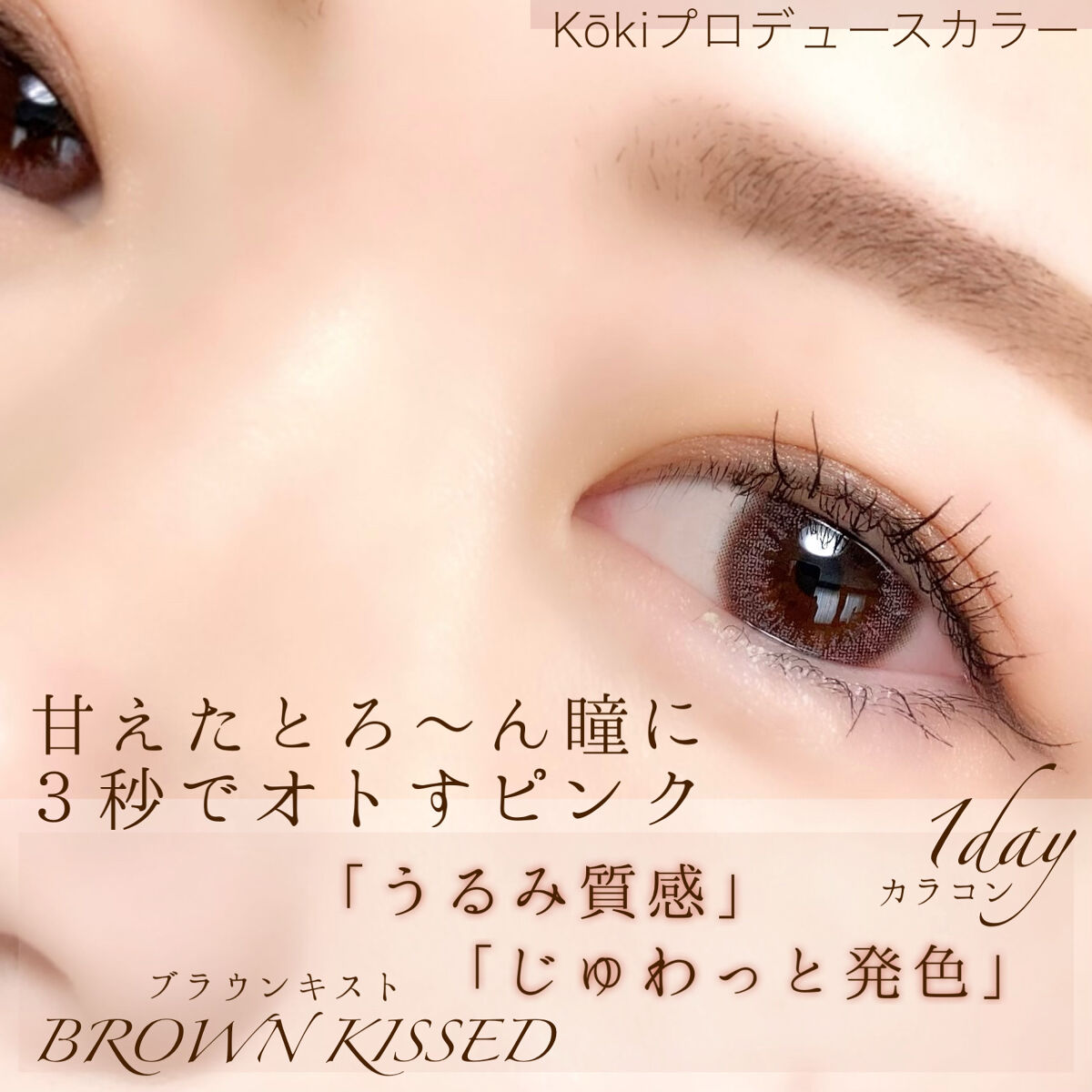 VNTUS 1day ブラウンキスト/VNTUS/ワンデー（１DAY）カラコンを使ったクチコミ（1枚目）