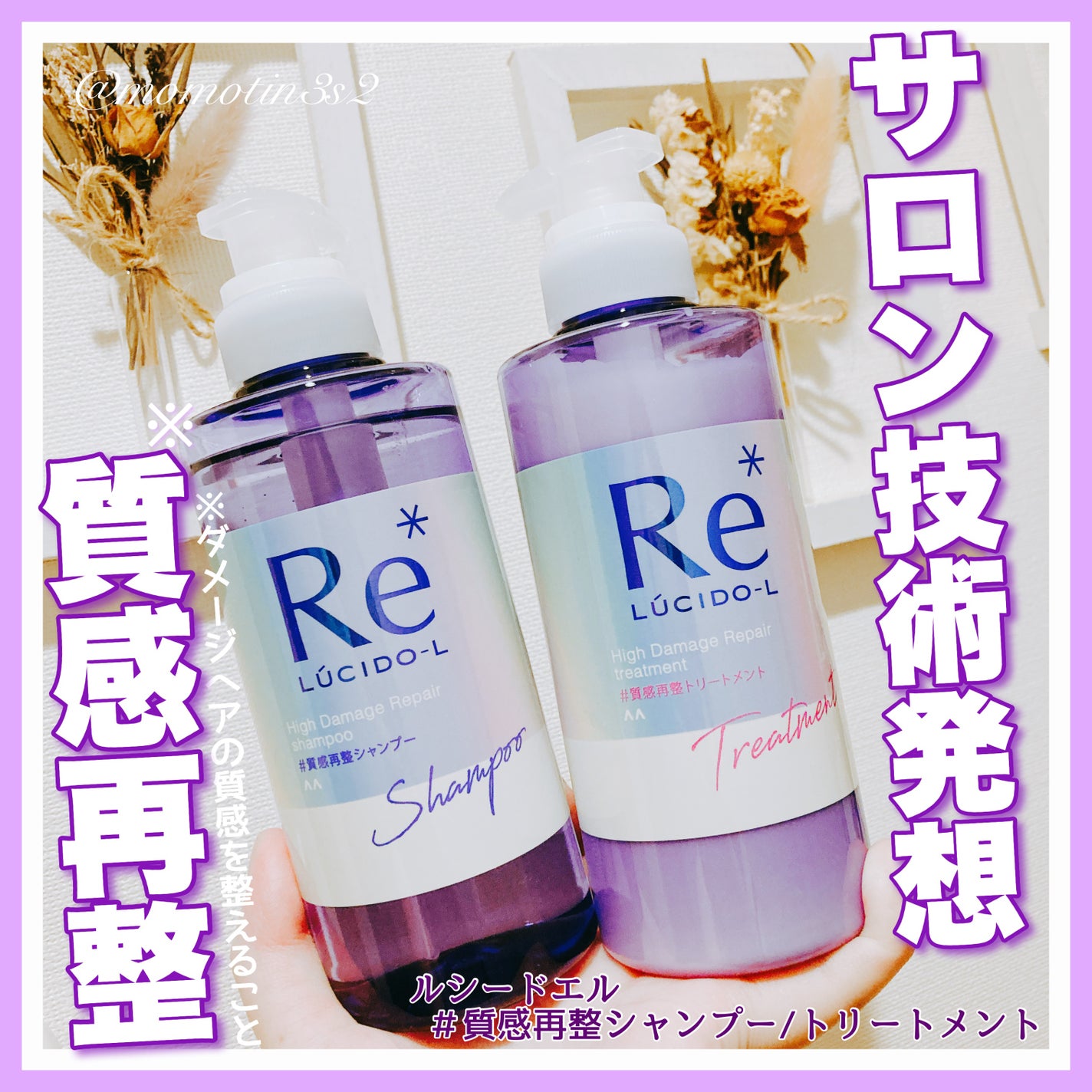 #質感再整シャンプー/トリートメント /ルシードエル/市販シャンプーを使ったクチコミ(1枚目)