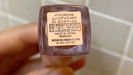 イベリスピメル ムースアイシャドウ/pdc/ジェル・クリームアイシャドウを使ったクチコミ(3枚目)