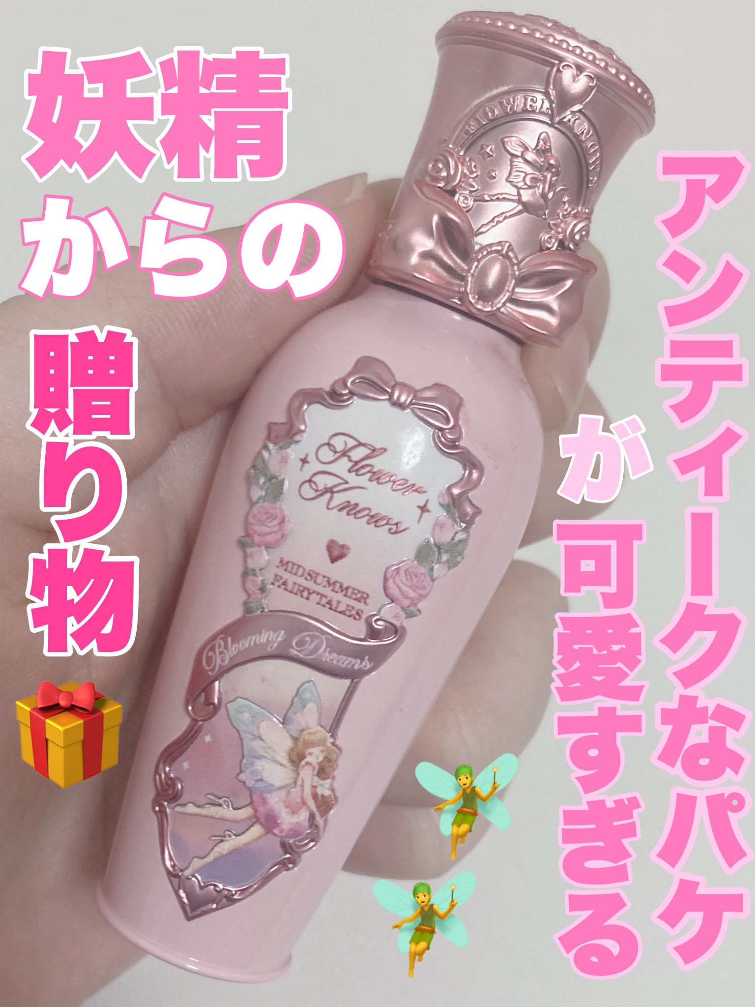 ミッドサマーフェアリーテイルズコレクション リップラッカー G05 Freesia/FlowerKnows/リップグロスを使ったクチコミ（1枚目）