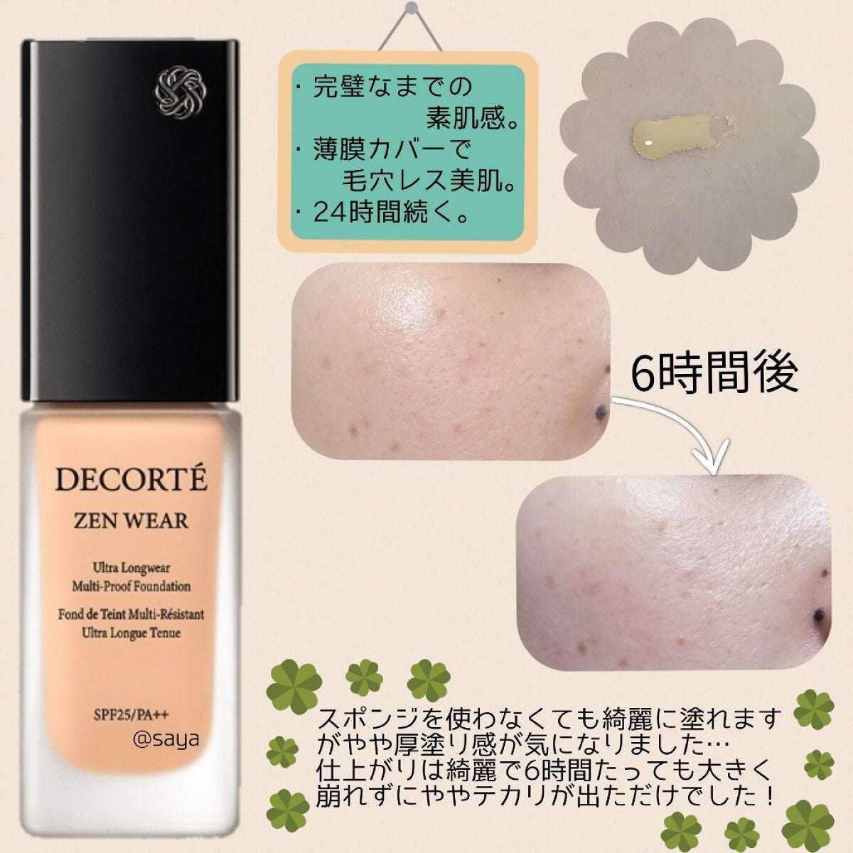 ゼン ウェア フルイド/DECORTÉ/リキッドファンデーションを使ったクチコミ(3枚目)