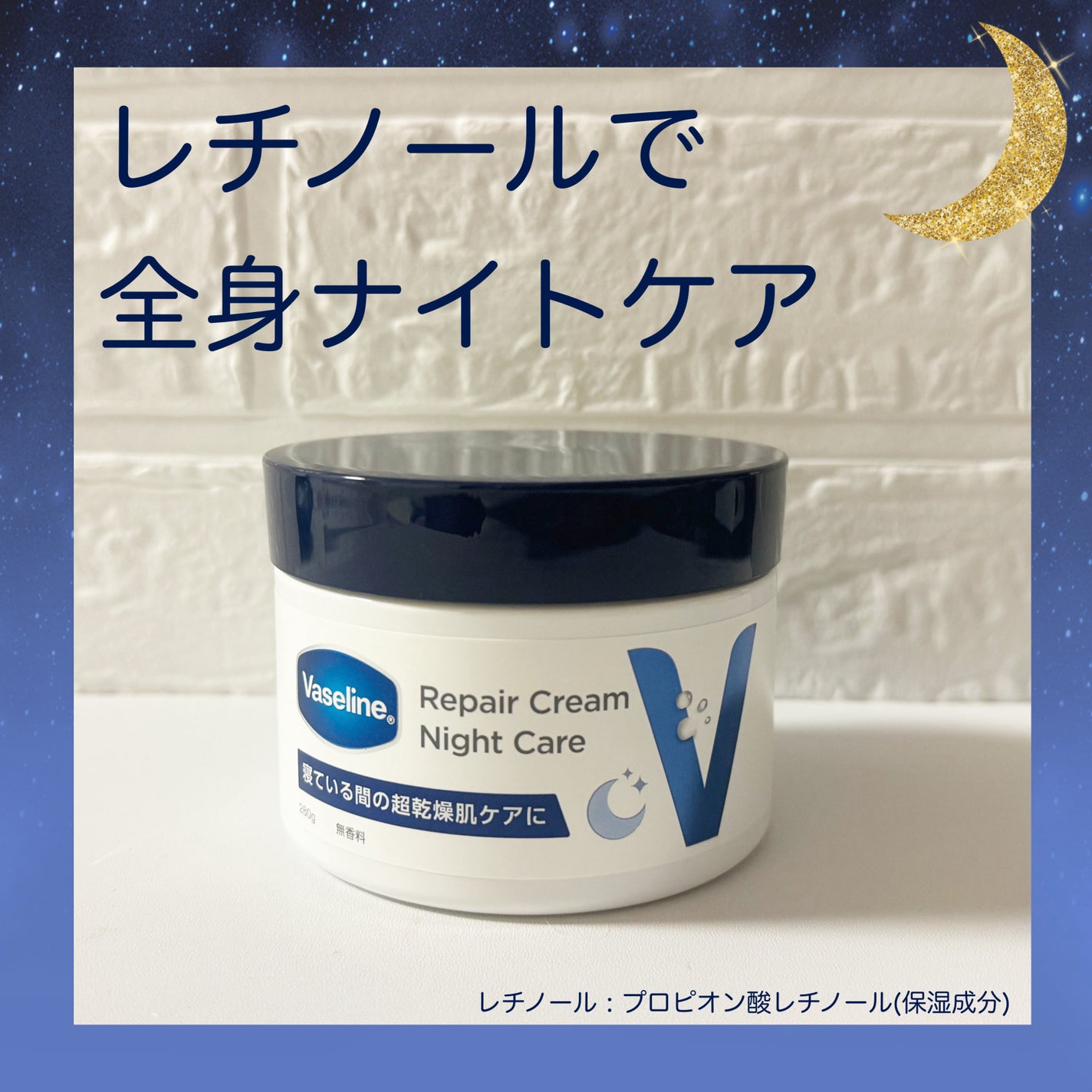 ヴァセリンリペアクリームナイトケア/ヴァセリン/ボディクリームを使ったクチコミ(1枚目)