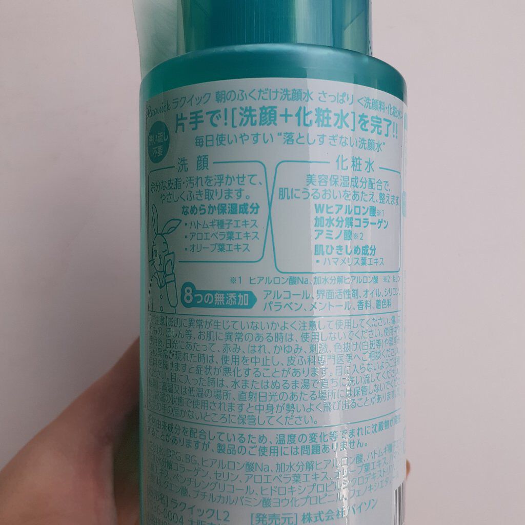 朝のふくだけ洗顔水 さっぱり/ラクイック/その他洗顔料を使ったクチコミ(3枚目)