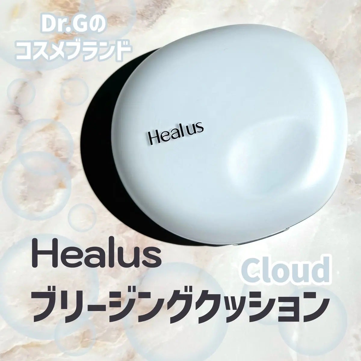 Skin breathing cushion Cloud/Healus/クッションファンデーションを使ったクチコミ(1枚目)
