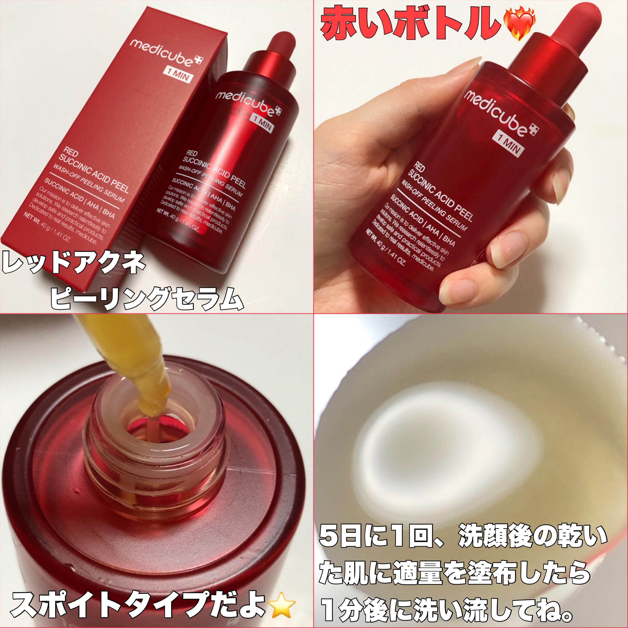 レッドアクネピーリングセラム/MEDICUBE/美容液を使ったクチコミ（3枚目）