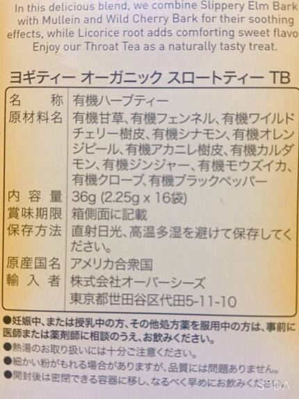 ヨギティー/Yogi Tea/ドリンクを使ったクチコミ(2枚目)