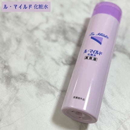 ル・マイルド化粧水/ル・マイルド/化粧水を使ったクチコミ(3枚目)