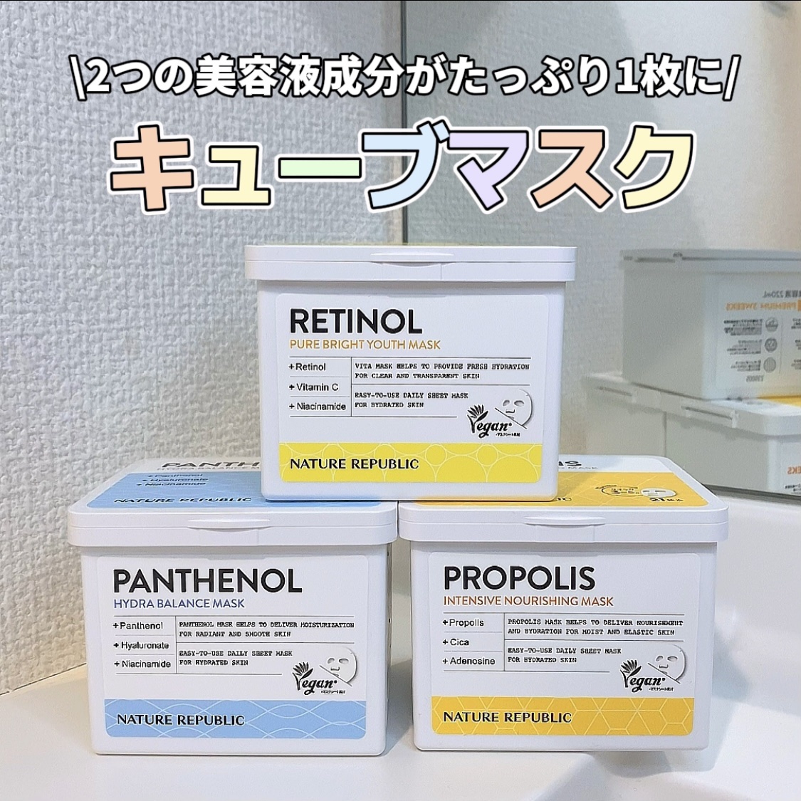 キューブマスク レチノール/ネイチャーリパブリック/シートマスク・パックを使ったクチコミ（1枚目）