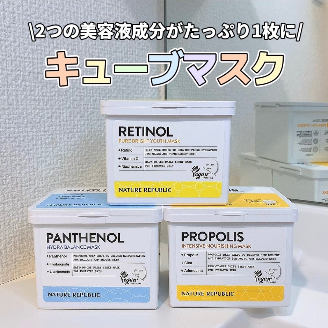 キューブマスク プロポリス/ネイチャーリパブリック/シートマスク・パックを使ったクチコミ(1枚目)