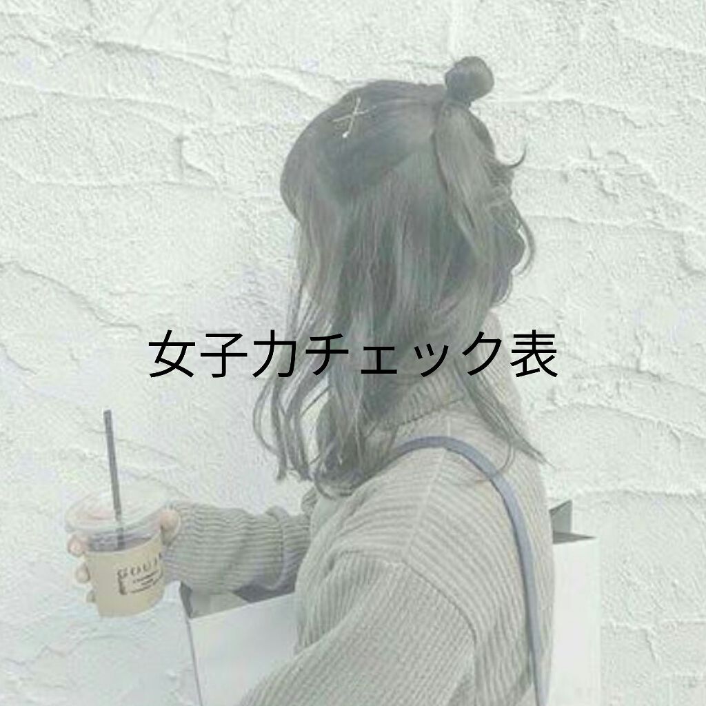 今回は挨拶とばします！！
学校に行く前、出かける前、デート前に見てください♡

1   ニキビ、肌荒れはしていないか

2   眉毛は整っているか

3  言葉使いが丁寧か

4   爪が伸びっぱなしになっていないか

5   ムダ毛処理は