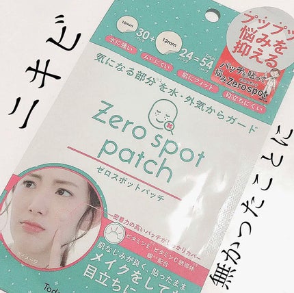 ゼロスポットパッチ/Today’s Cosme/にきびパッチを使ったクチコミ(1枚目)