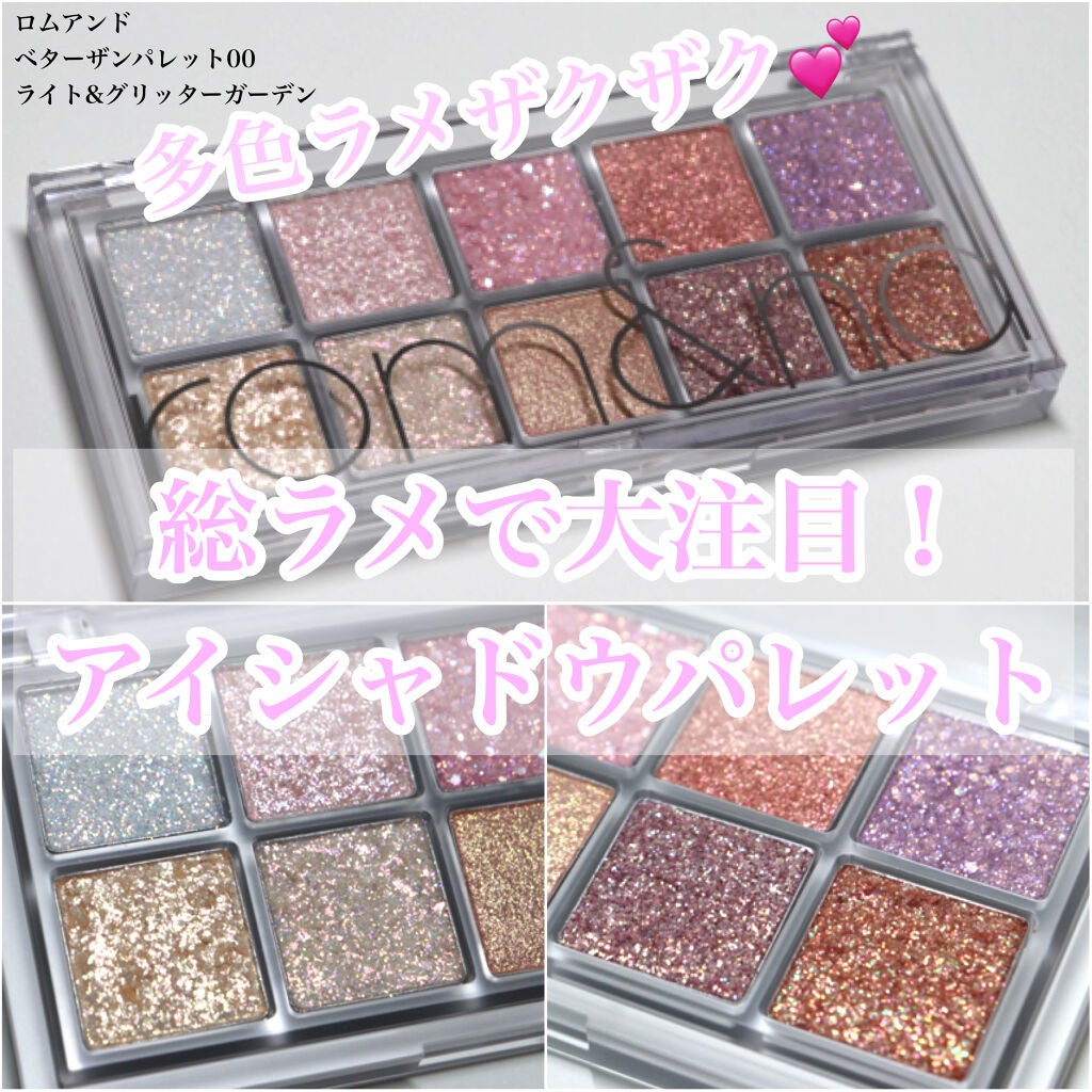 ベターザンパレット/rom&nd/アイシャドウパレットを使ったクチコミ(1枚目)