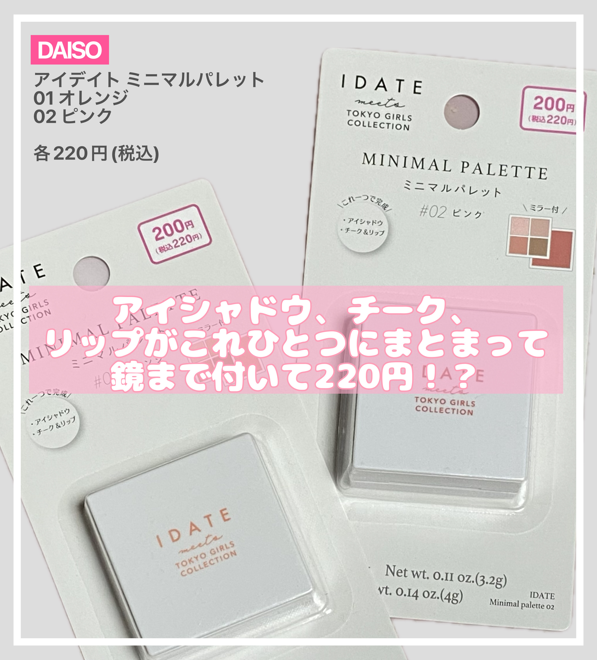 アイデイト ミニマルパレット 02/IDATE/ジェル・クリームアイシャドウを使ったクチコミ（1枚目）