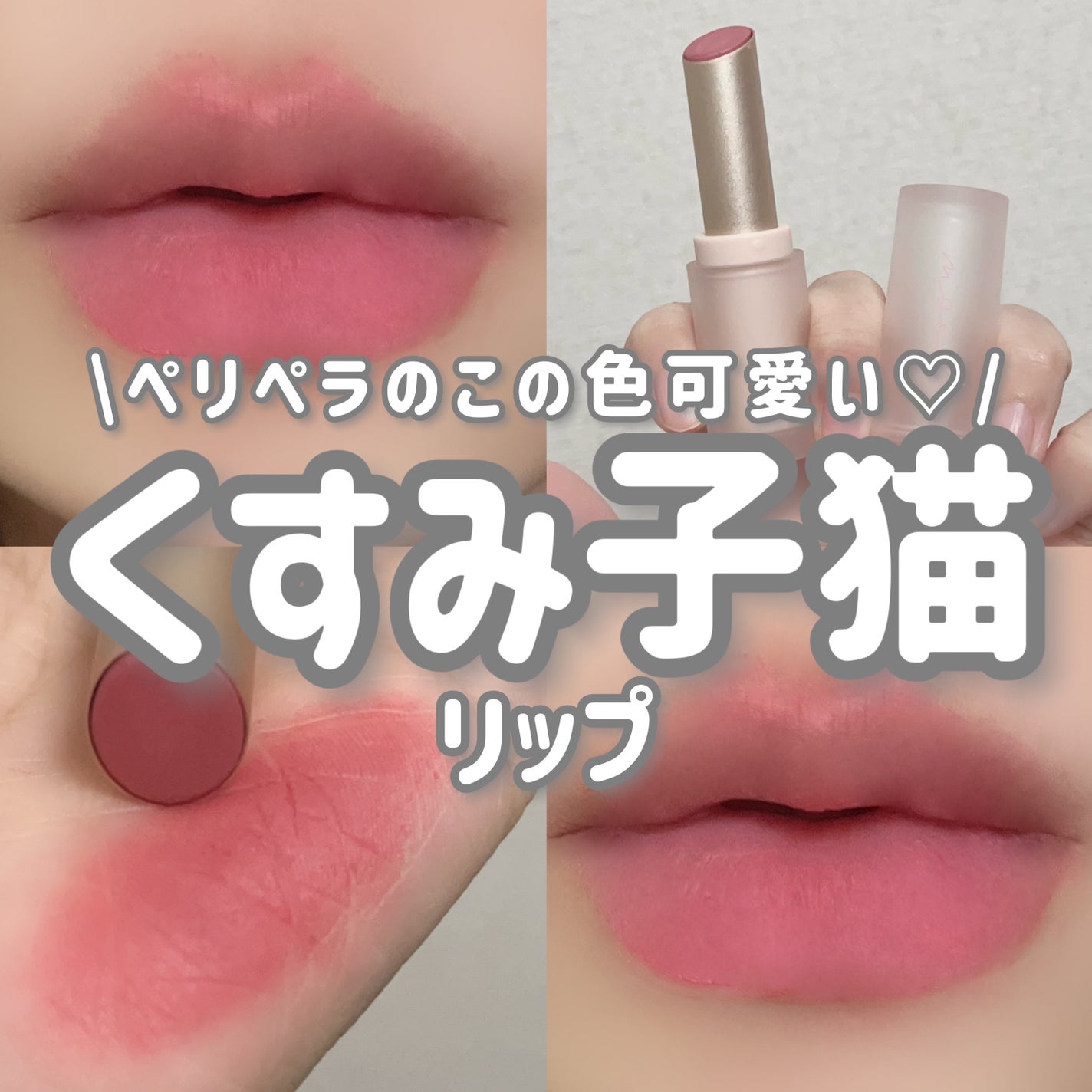 インク ムード マット スティック/PERIPERA/口紅を使ったクチコミ(1枚目)