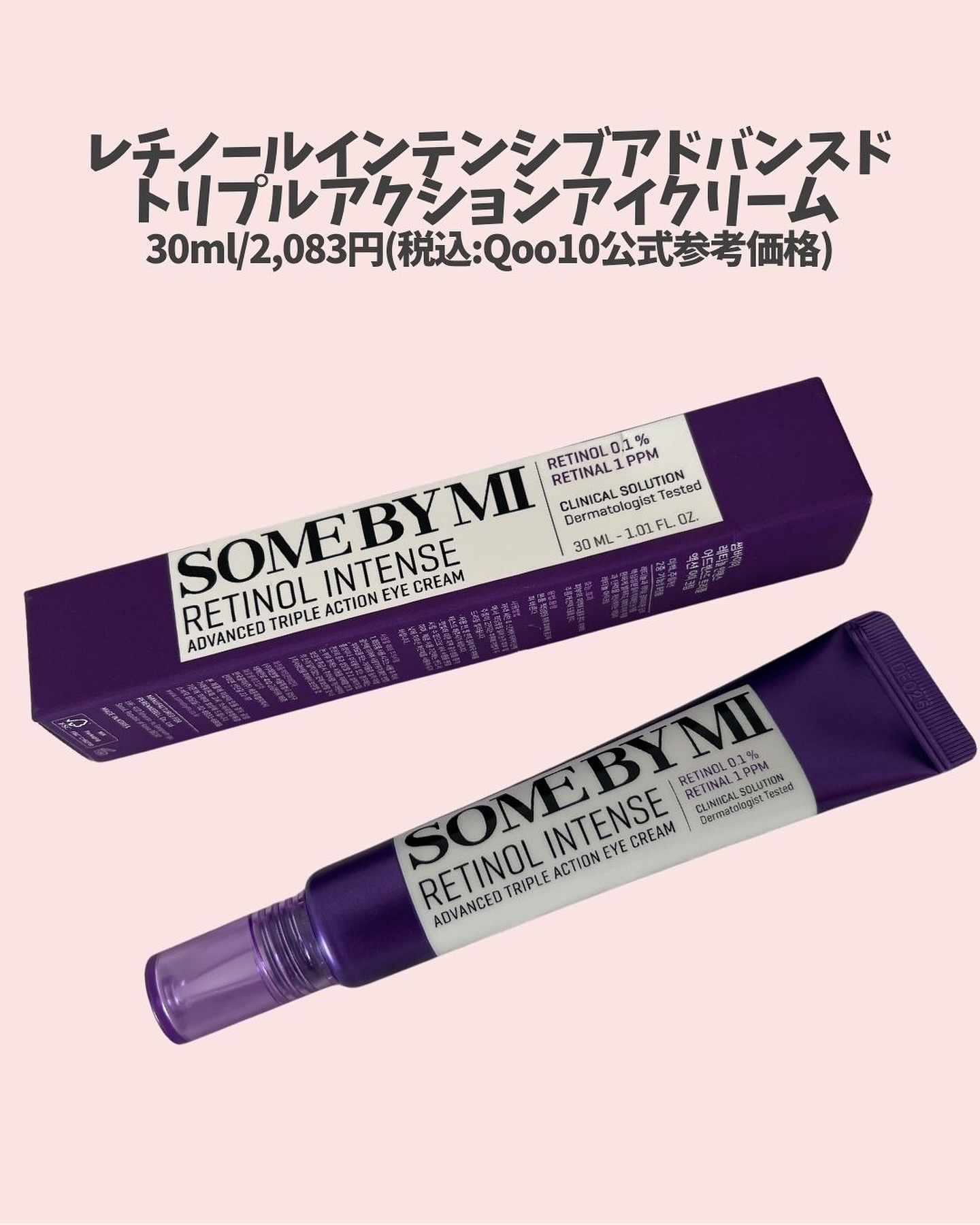 レチノールインテンシブ アドバンスドトリプルアクションアイクリーム/SOME BY MI/アイケア・アイクリームを使ったクチコミ（2枚目）