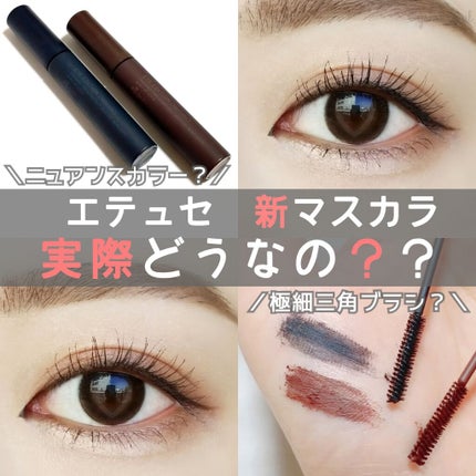 エテュセ アイエディション(マスカラ)/ettusais/マスカラを使ったクチコミ(1枚目)