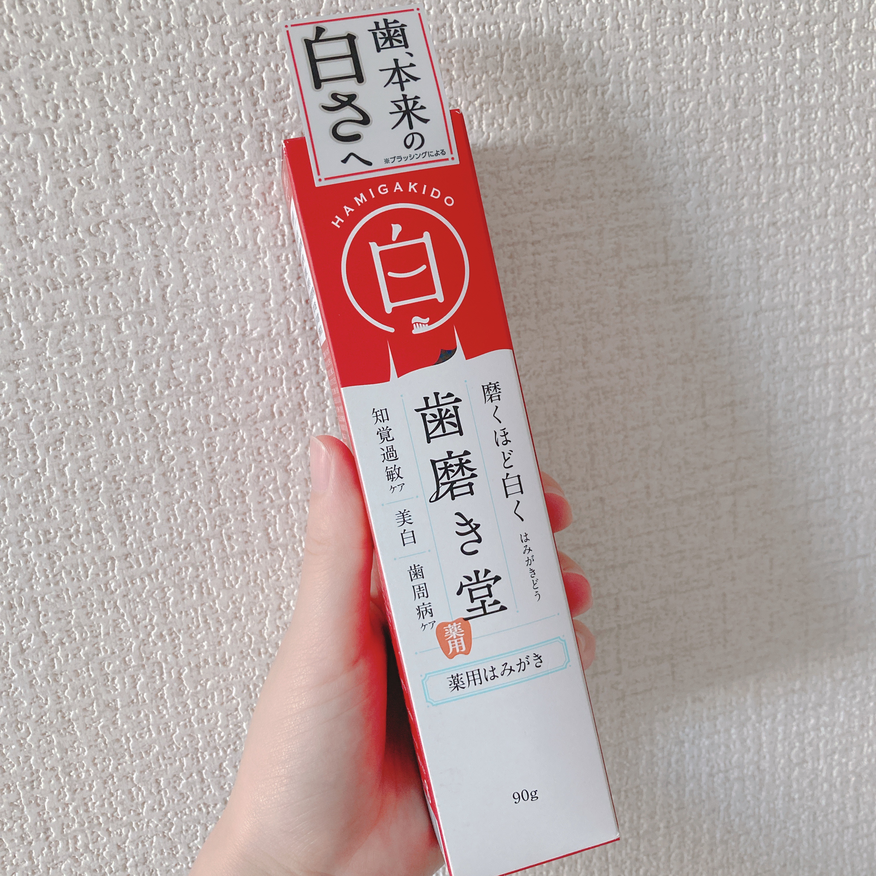 歯磨き堂 薬用ホワイトニングペースト/歯磨き堂/歯磨き粉を使ったクチコミ（1枚目）
