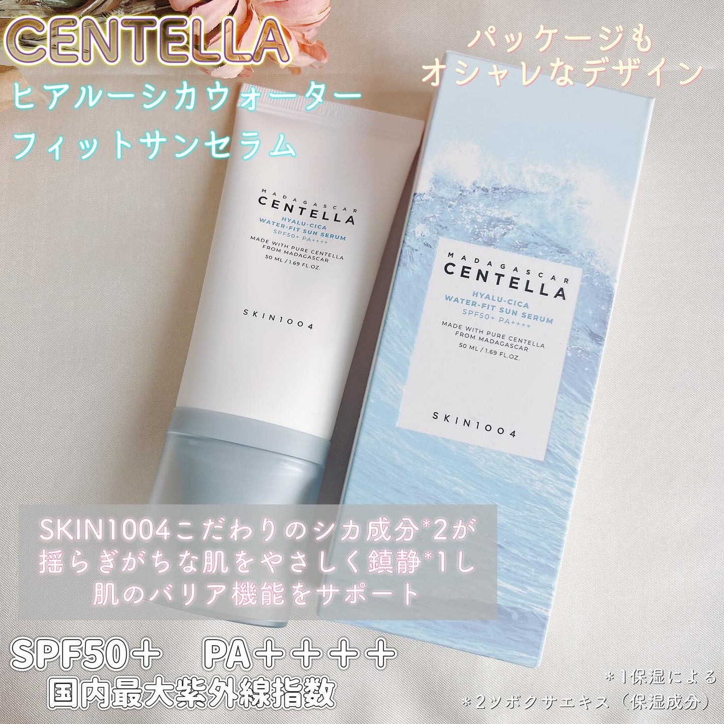 ヒアルーシカ ウォーターフィット サンセラム/SKIN1004/日焼け止めローションを使ったクチコミ(2枚目)