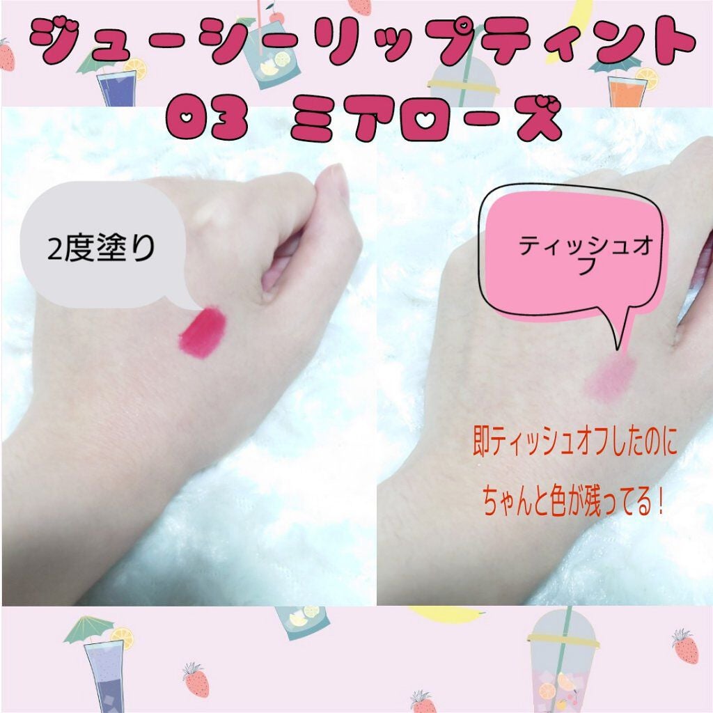 ジューシーリブティント/RICAFROSH/リップティントを使ったクチコミ(2枚目)
