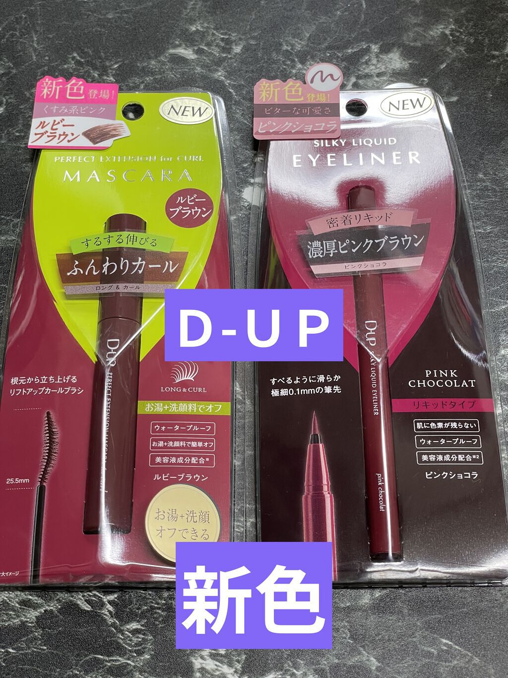 パーフェクトエクステンション マスカラ for カール/D-UP/マスカラを使ったクチコミ（1枚目）