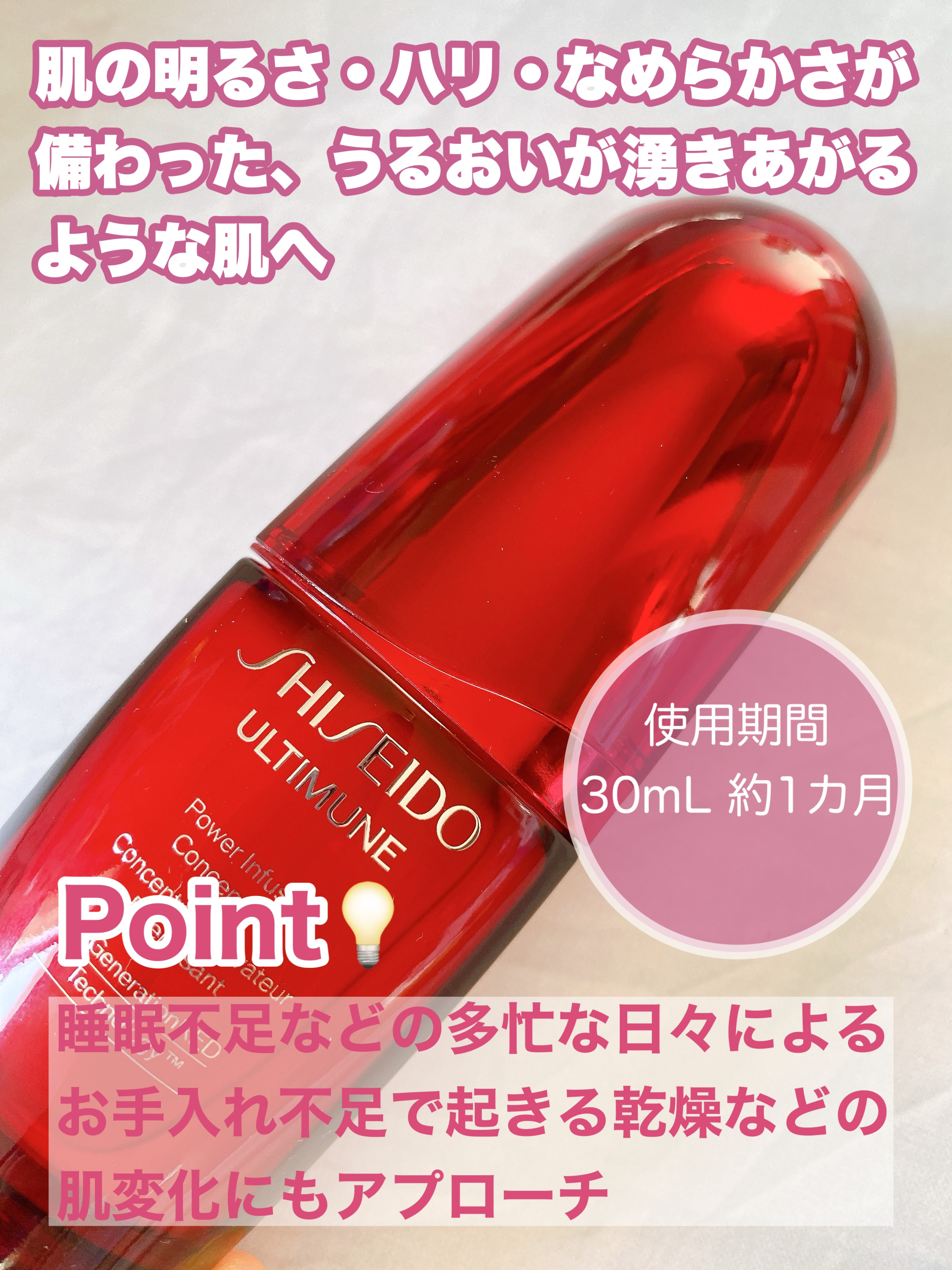 アルティミューン パワライジング コンセントレート Ⅲn 30ml/SHISEIDO/美容液を使ったクチコミ（2枚目）