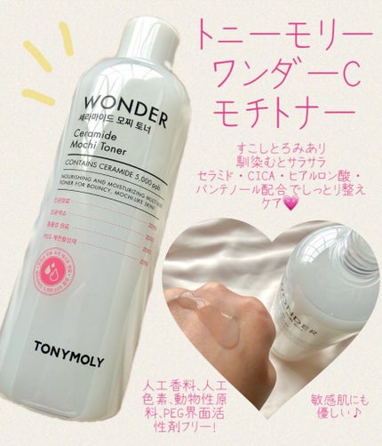 Wonder Ceramide Mochi TonerïŒãããŒã¢ãªãŒã¯ã³ããŒCã¢ããããŒïŒ/TONYMOLY/åç²§æ°Žã䜿ã£ãã¯ãã³ãïŒ1æç®ïŒ