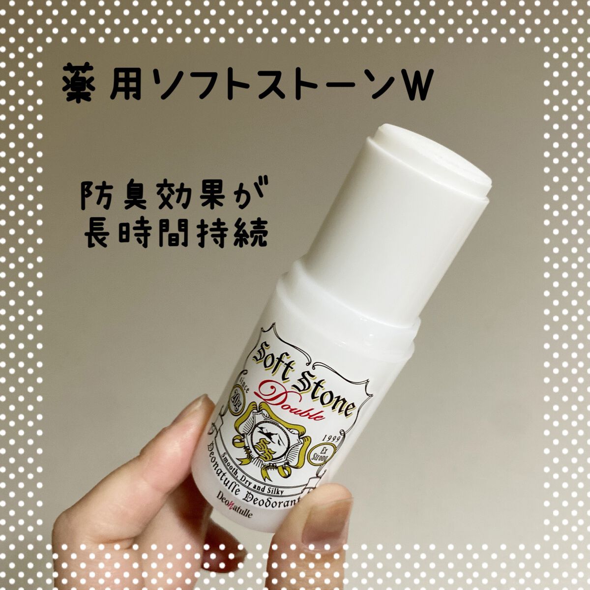 薬用ソフトストーンＷ/デオナチュレ/デオドラント・制汗剤を使ったクチコミ（2枚目）