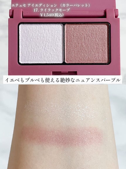 エテュセ アイエディション(カラーパレット)/ettusais/アイシャドウパレットを使ったクチコミ(3枚目)