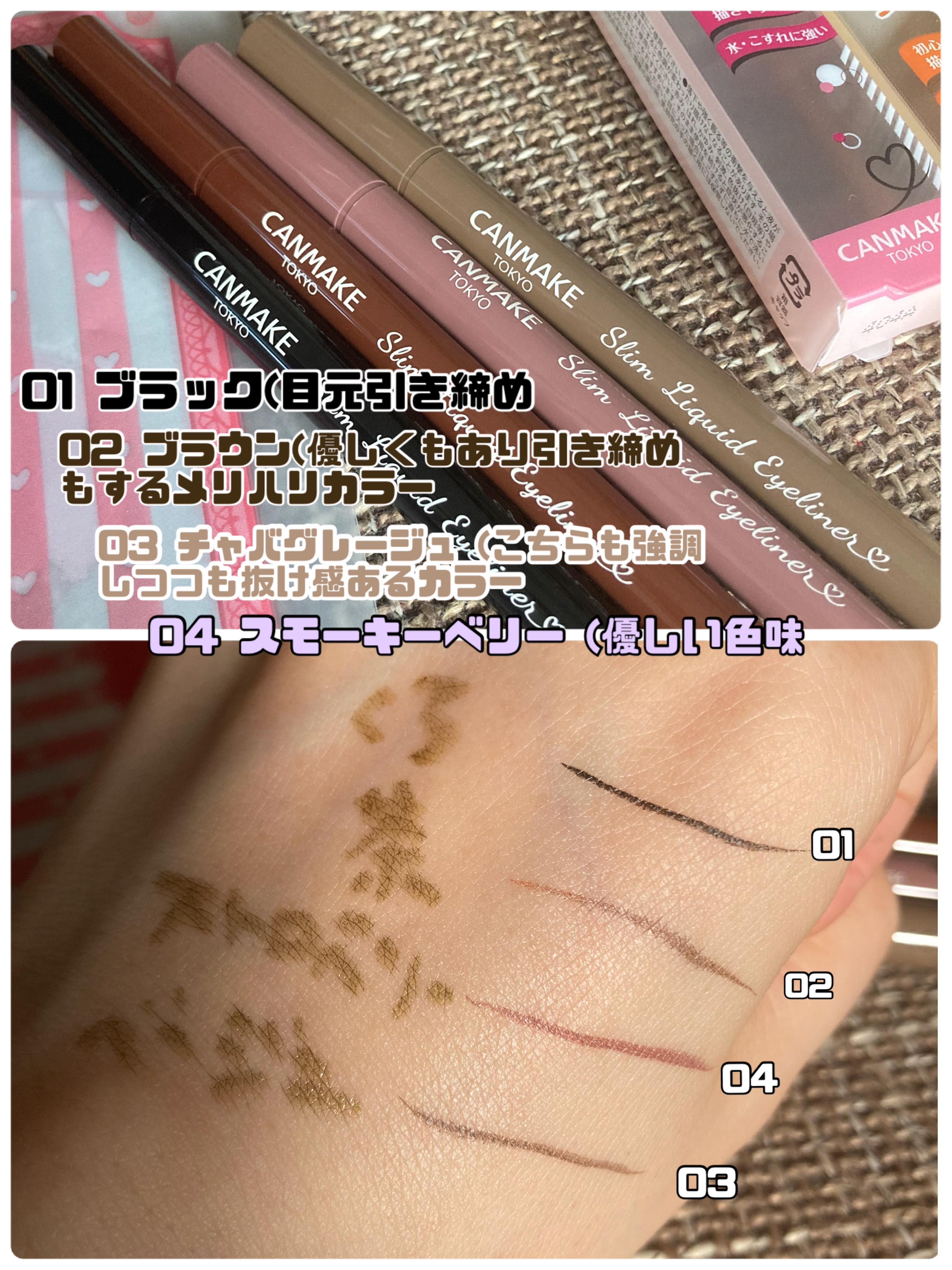 スリムリキッドアイライナー 04 スモーキーベリー/キャンメイク/リキッドアイライナーを使ったクチコミ（2枚目）