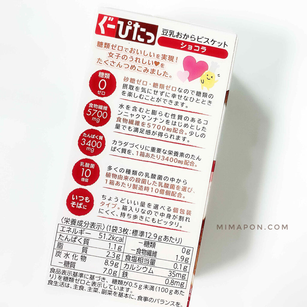 ナリスアップ ぐーぴたっ 豆乳おからビスケット/ぐーぴたっ/低糖質食品を使ったクチコミ（3枚目）