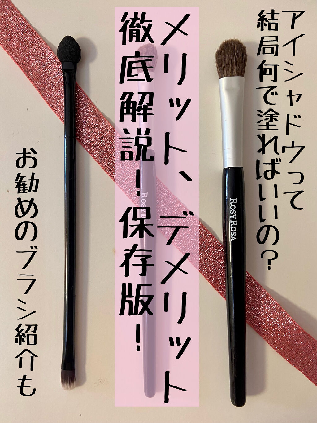 アイシャドウブラシセット/ロージーローザ/メイクブラシを使ったクチコミ（1枚目）