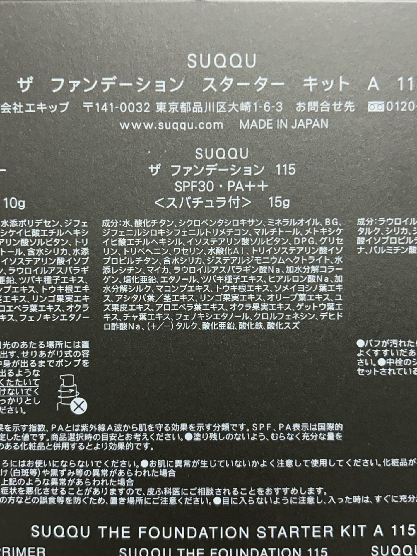 ザ ファンデーション/SUQQU/クリーム・エマルジョンファンデーションを使ったクチコミ(2枚目)